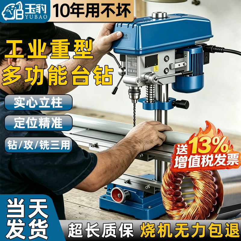 台钻工业级台式钻床小型家用220V重型多功能电钻攻铣一体机大功率