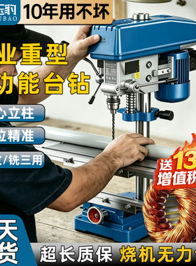 台钻工业级台式钻床小型家用220V重型多功能电钻攻铣一体机大功率