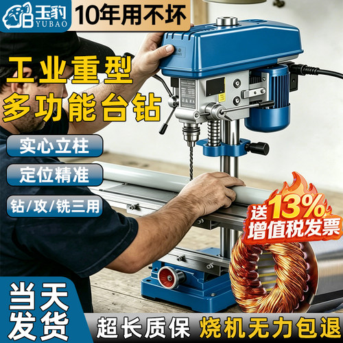 台钻工业级台式钻床小型家用220V重型多功能电钻攻铣一体机大功率