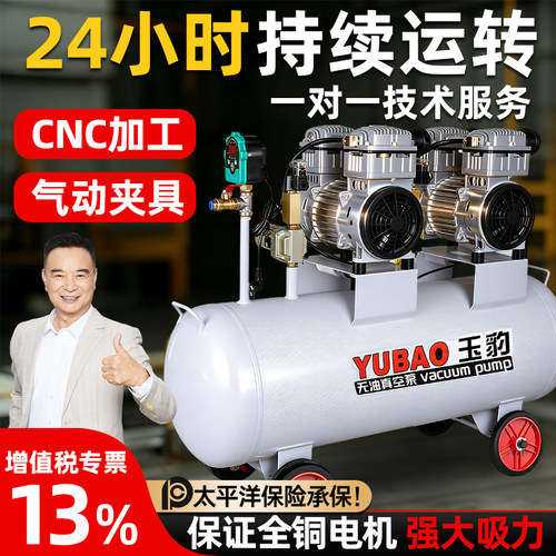玉豹静音无油真空泵工业用