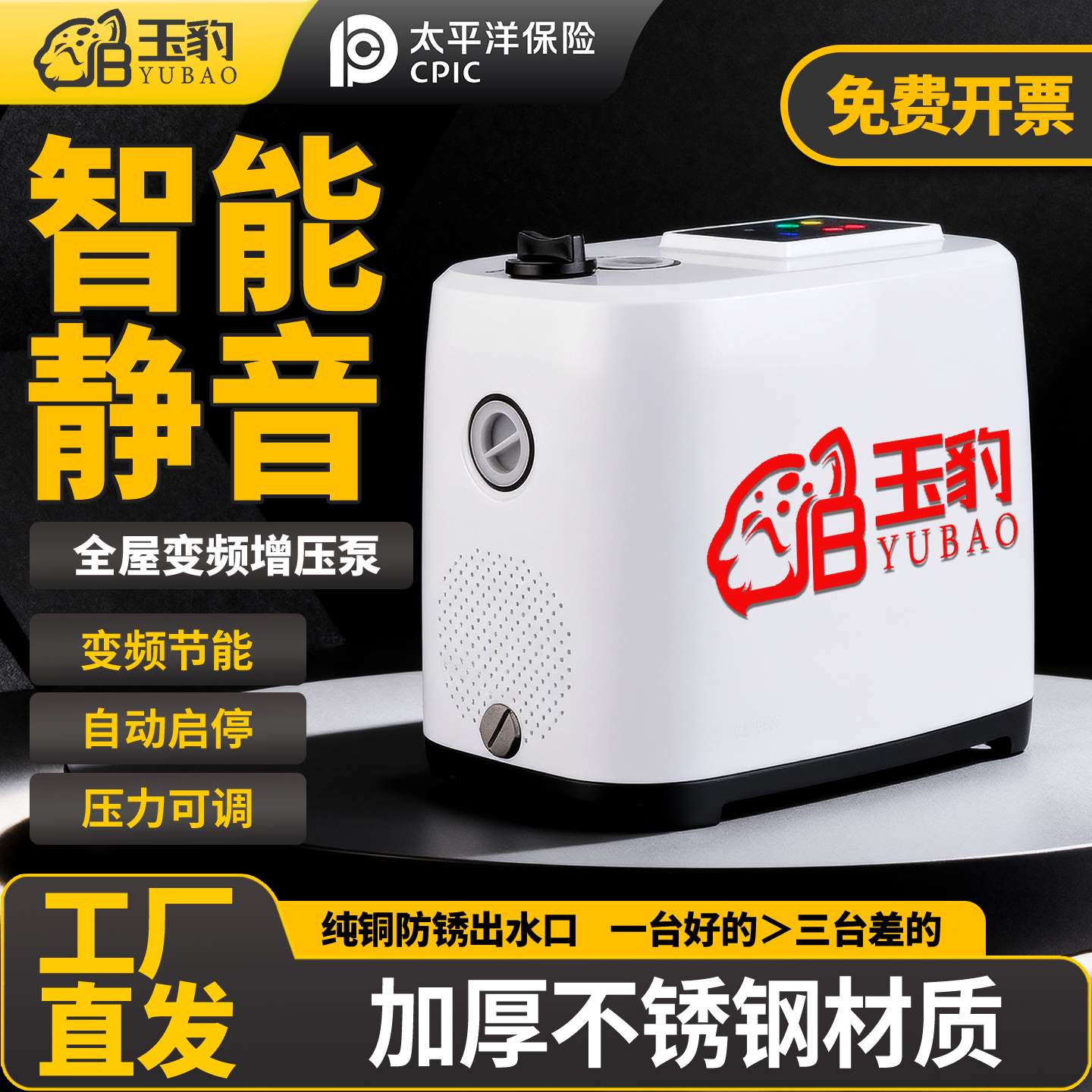 【防铜防锈出水口】玉豹增压泵