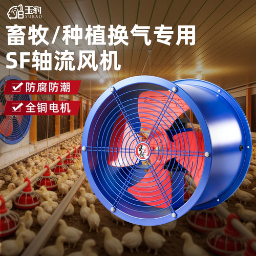玉豹SF轴流风机220v大功率换气扇强力管道式排气扇厨房工业通风机
