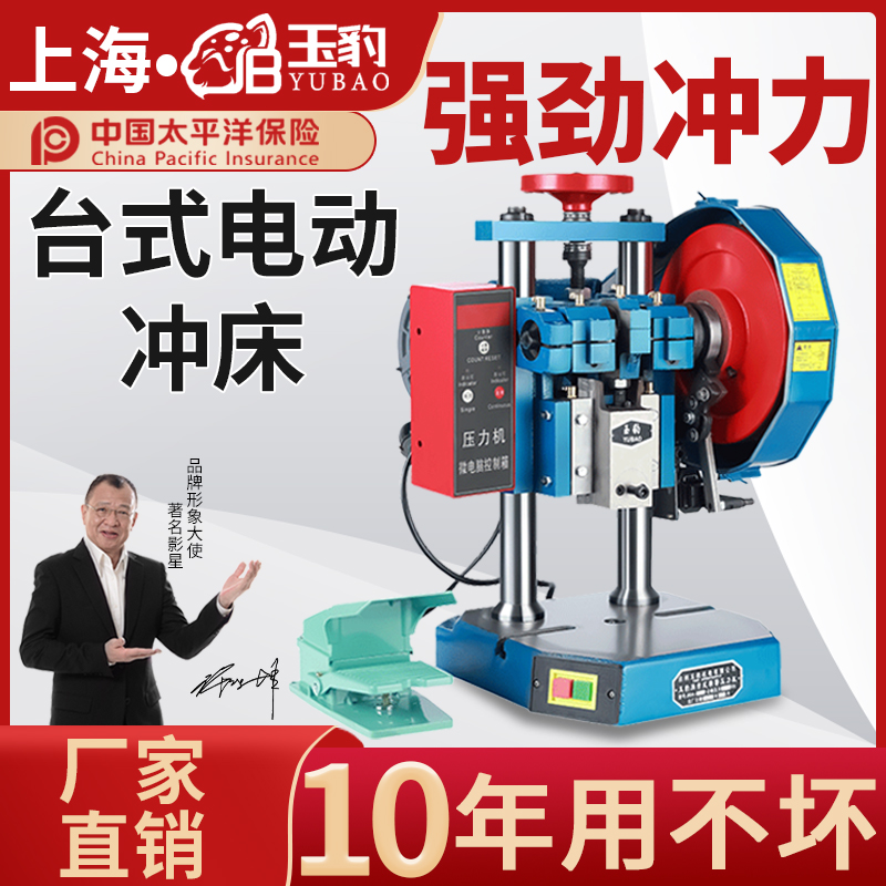 玉豹高精度计数脚踏自动电动冲床小型冲压机台式压力机0.5/1/2吨