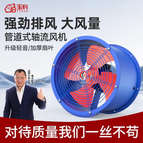 玉豹SF轴流风机220v大功率换气扇强力管道式排气扇厨房工业通风机