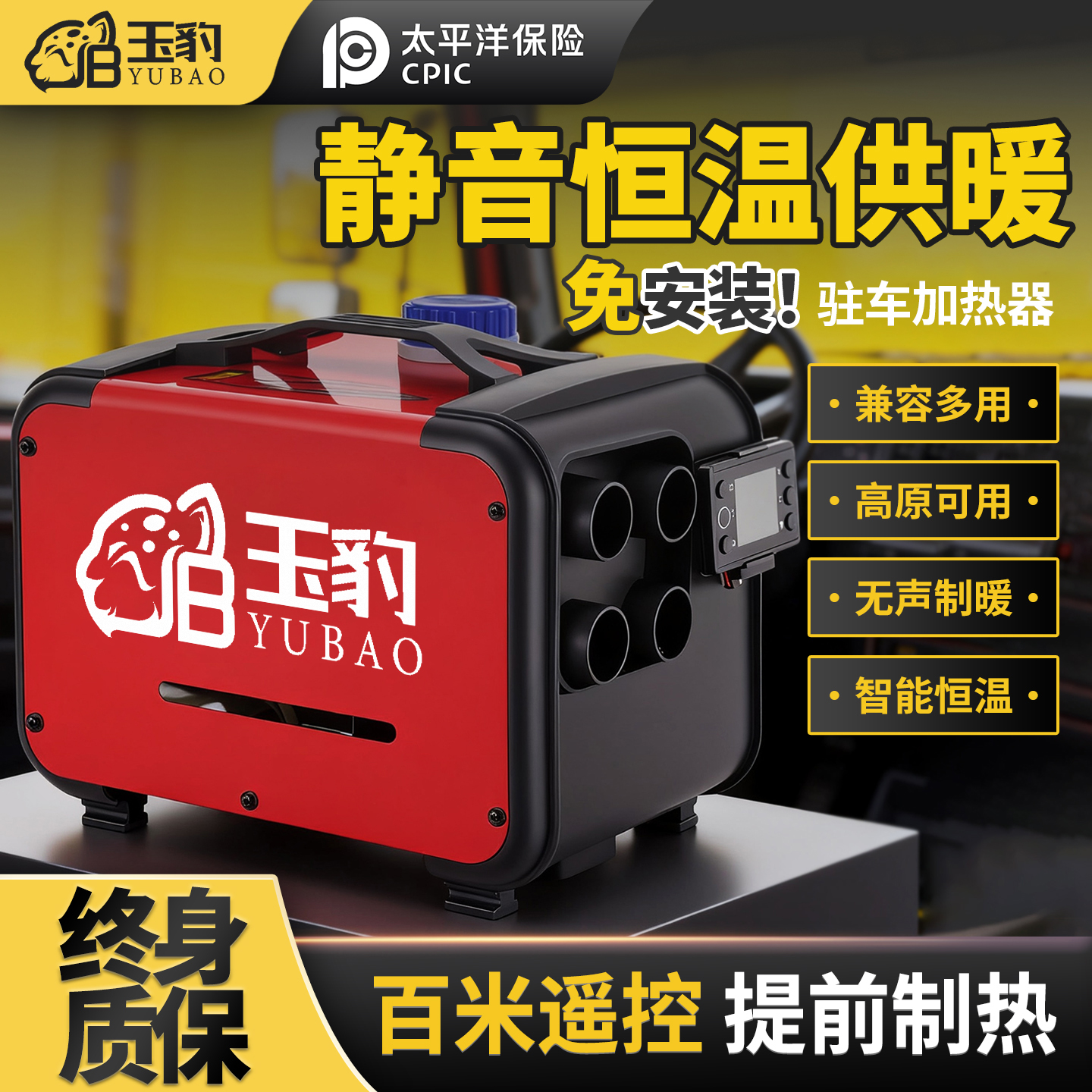 【免费开票】玉豹驻车柴暖