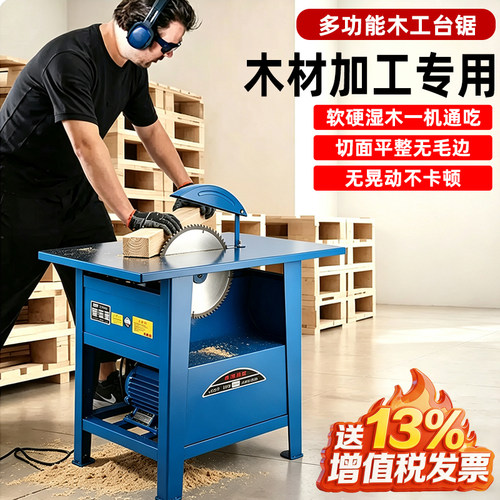 台锯木工专用多功能一体机工业级大功率木圆盘锯台式家用开木裁板