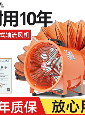 【耐用10年】手提式强力轴流风机
