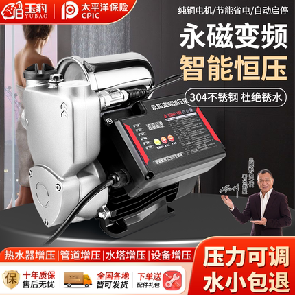 玉豹家用高楼层自来水管道全自动恒压超静音加水压永磁变频增压泵