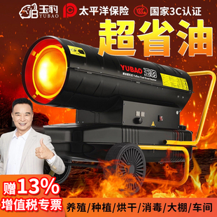 柴油暖风机养殖猪场育雏工业燃油大棚加热炮大面积烘干取暖热风机