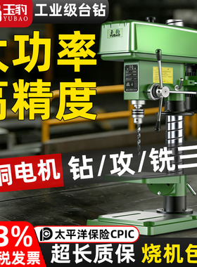 台钻工业级台式钻床小型家用220V重型多功能电钻攻铣一体机大功率
