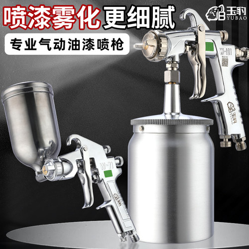 玉豹W-101专用油漆喷漆壶