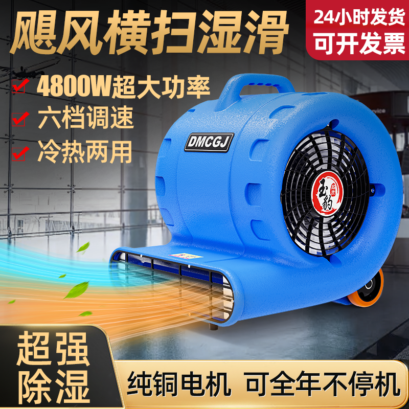 吹地机地面吹干机4500W商用大功率吹风机家用卫生间厕所地面强力,生活电器,其它日用家电,淘宝优惠券,粉丝福利购,淘宝优惠卷