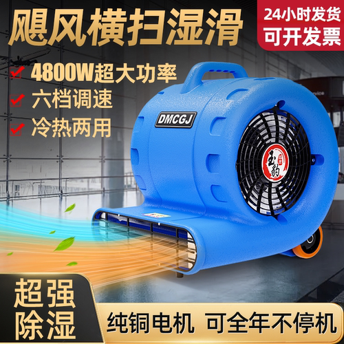 吹地机地面吹干机4500W商用大功率吹风机家用卫生间厕所地面强力