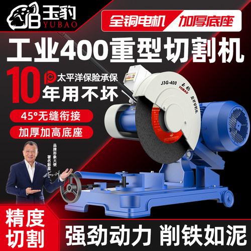 工业级大功率型材400型切割机