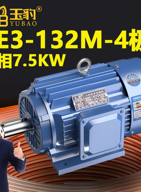 132M-4极全新YE3系列三相异步电动机国标7.5KW电机380V三相全铜