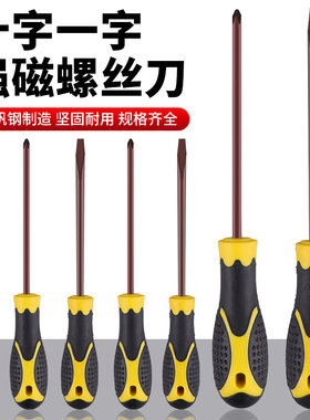 螺丝刀玉豹强磁工业级家用平口