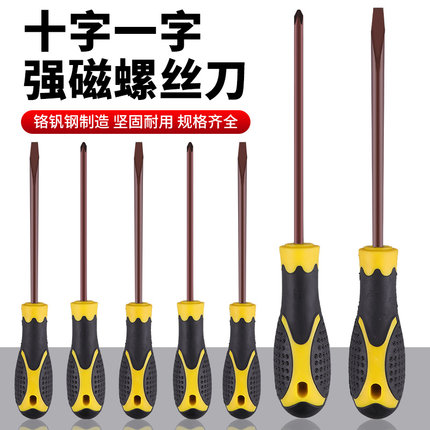玉豹螺丝刀十字一字强磁工业级起子家用平口小改锥梅花螺丝批套装