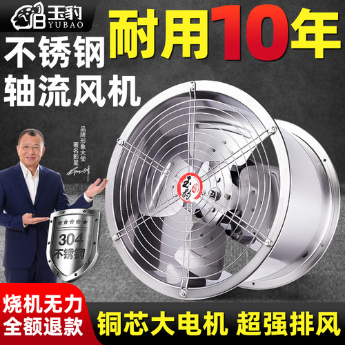 304不锈钢管道轴流风机工业排气扇换气扇强力商用厨房抽风排风扇