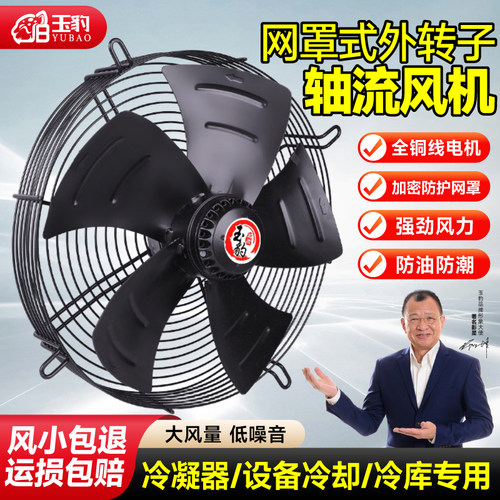 外转子网罩式轴流风机220v超静音低噪厨房商用380v工业强力流风机