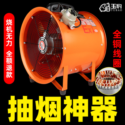 防爆手提式轴流风机220V强力移动式排风扇抽风鼓风机高速工业通风