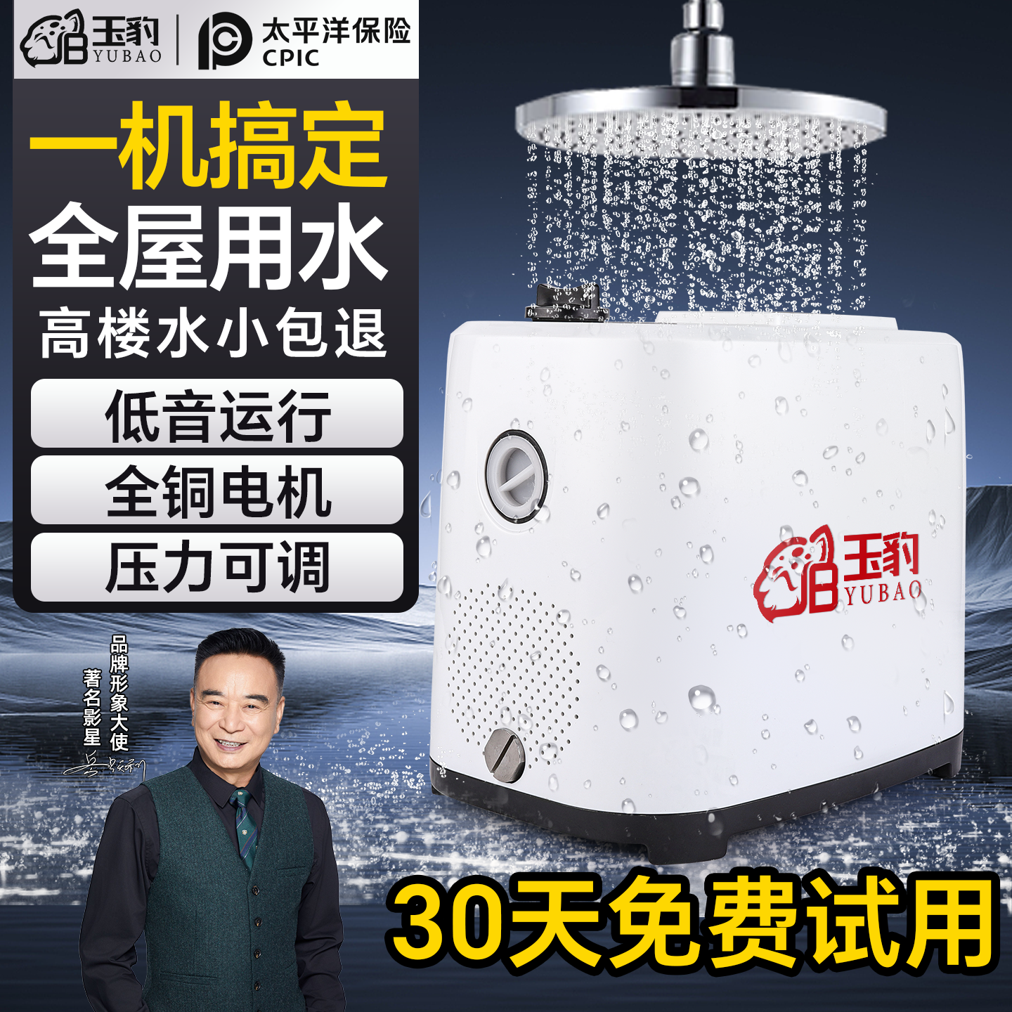 玉豹变频恒压增压泵家用全自动