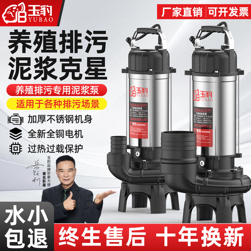 【终生售后十年换新】玉豹泥浆泵