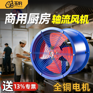 玉豹SF轴流风机220v大功率换气扇强力管道式 排气扇厨房工业通风机