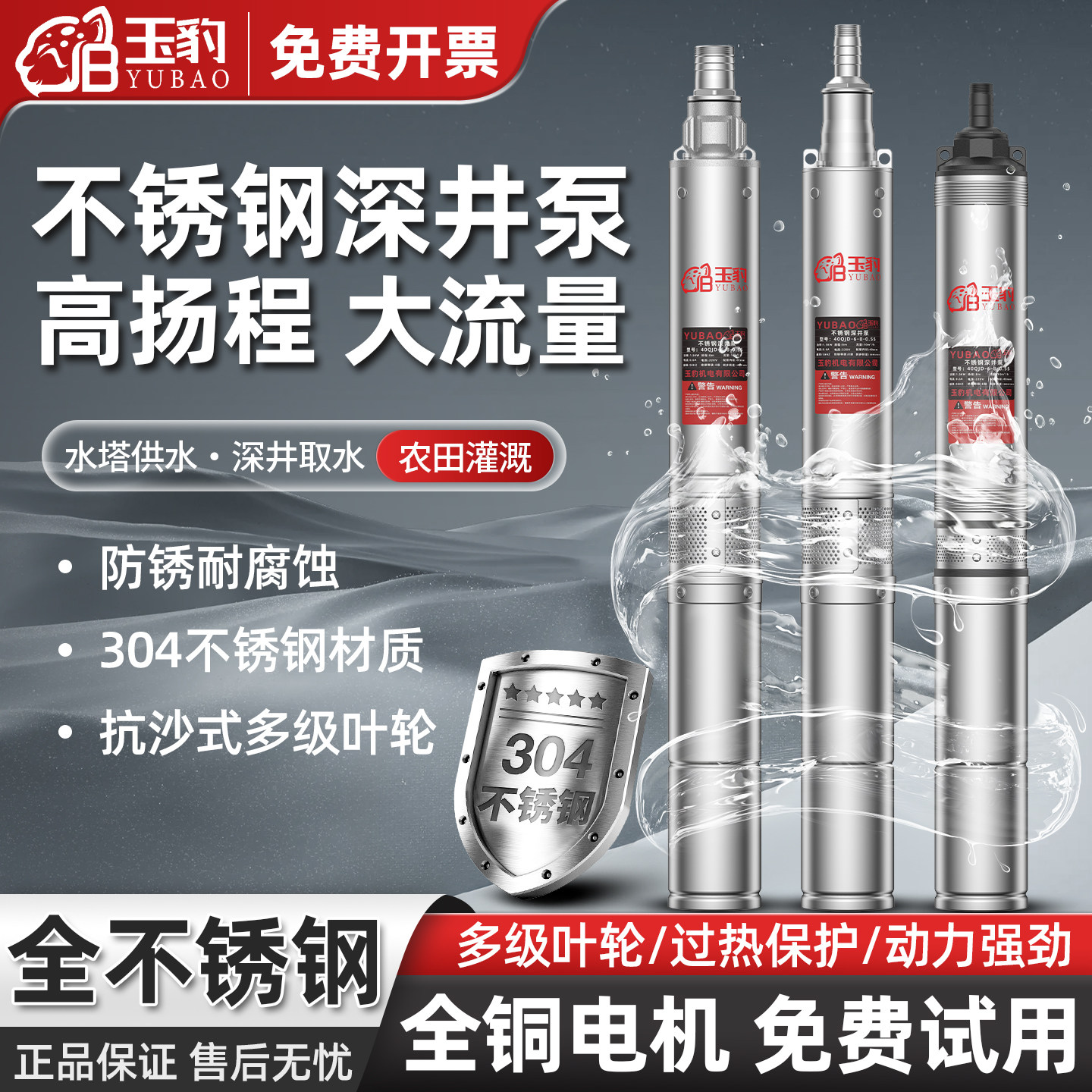 深井泵潜水泵220v高扬程大流量不锈钢水泵家用小型抽水机深井水泵