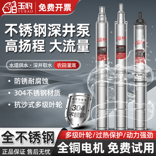 深井泵潜水泵220v高扬程大流量不锈钢水泵家用小型抽水机深井水泵