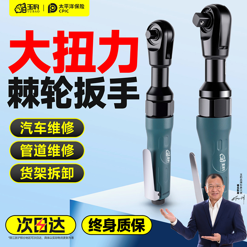 【大扭力次日达】气动棘轮扳手
