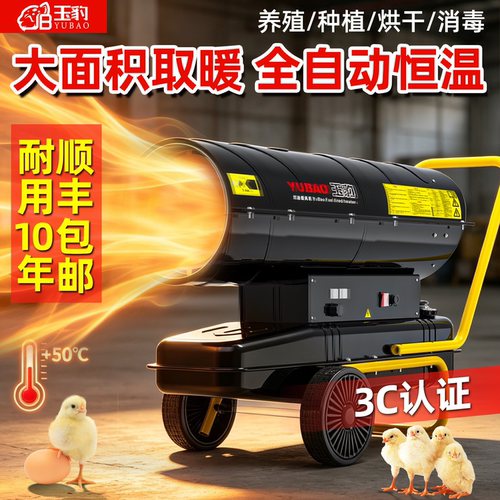 柴油暖风机养殖猪场育雏工业燃油大棚加热炮大面积烘干取暖热风机