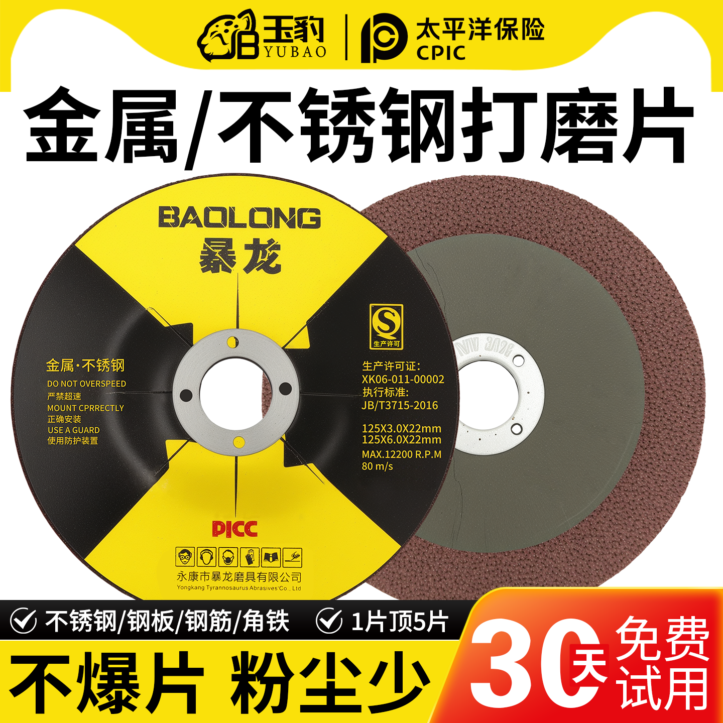 暴龙打磨片角磨机砂轮片磨砂轮