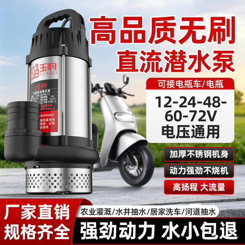 无刷直流潜水泵不锈钢强劲动力