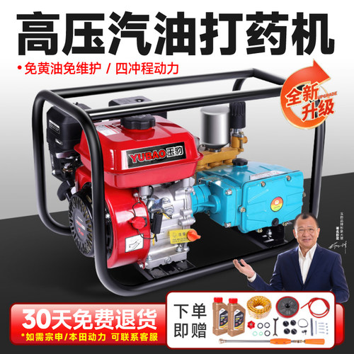 【免黄油免维护】玉豹新款打药机