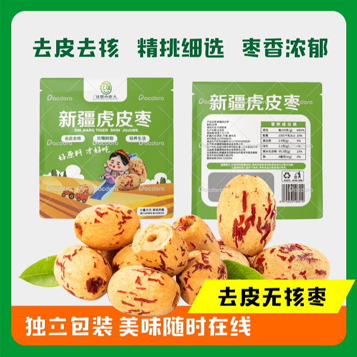 新疆去皮去核虎皮灰枣即食营养零食软糯香甜,零食/坚果/特产,枣类制品,淘宝优惠券,粉丝福利购,淘宝优惠卷