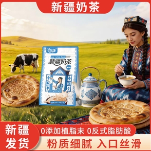 新疆特产新疆老奶茶400g/袋独立包装咸味/原味早餐下午茶