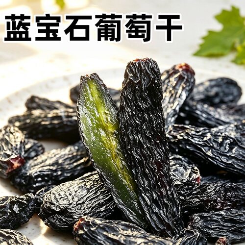 新疆特产蓝宝石无籽葡萄干袋装