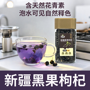 来自新疆高海拔黑枸杞，粒大饱满，反复泡都有颜色