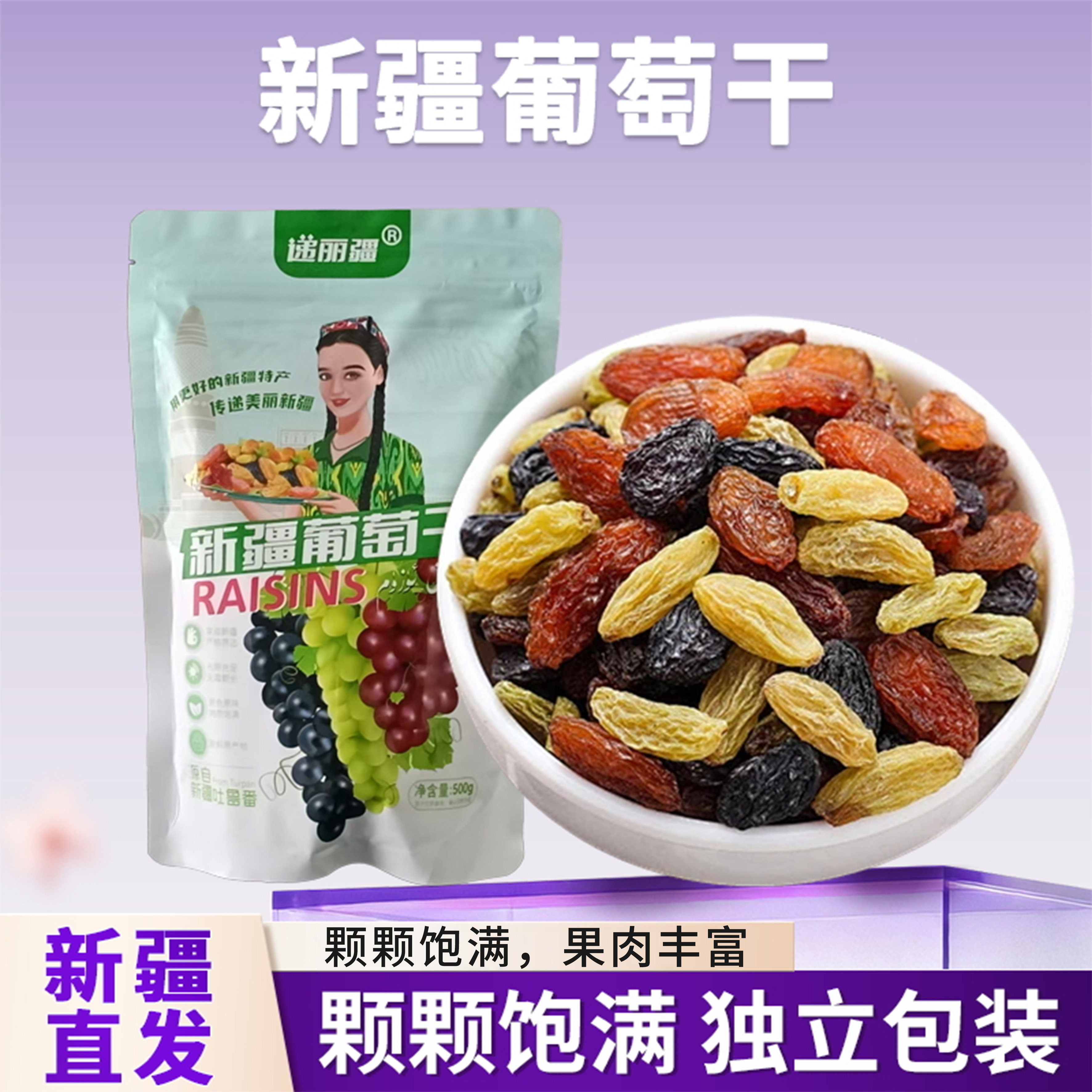 新疆特产干果吐鲁番葡萄干多彩葡萄干多种葡萄干混合产地直发