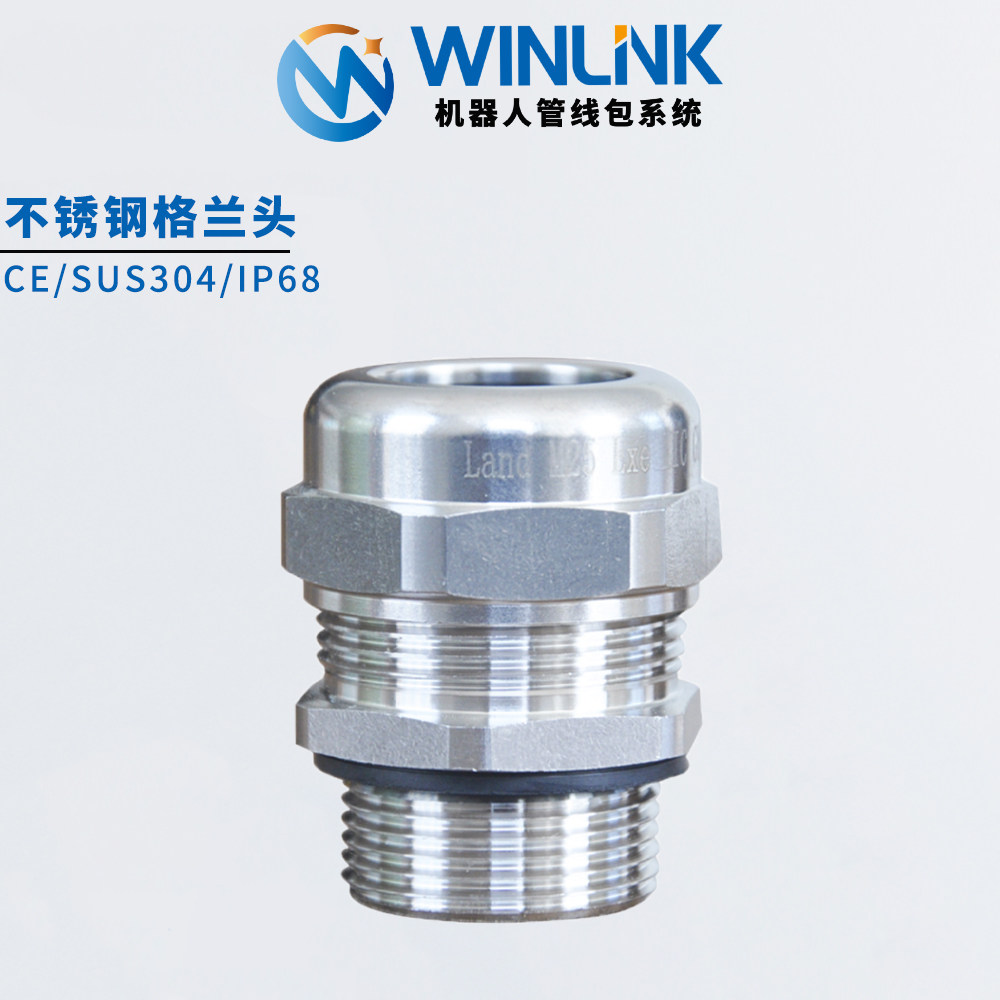 威联科不锈钢电缆防水接头