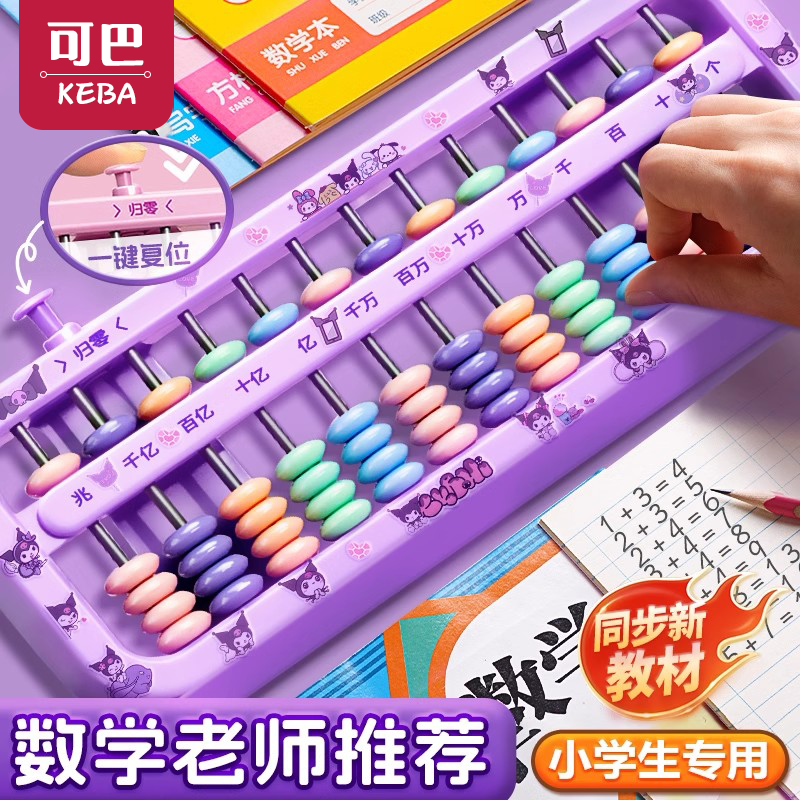 库米紫算盘小学生用二年级