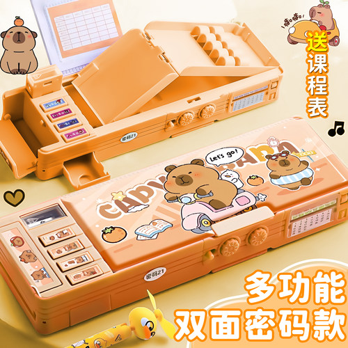 【防摔防压】卡皮巴多功能文具盒