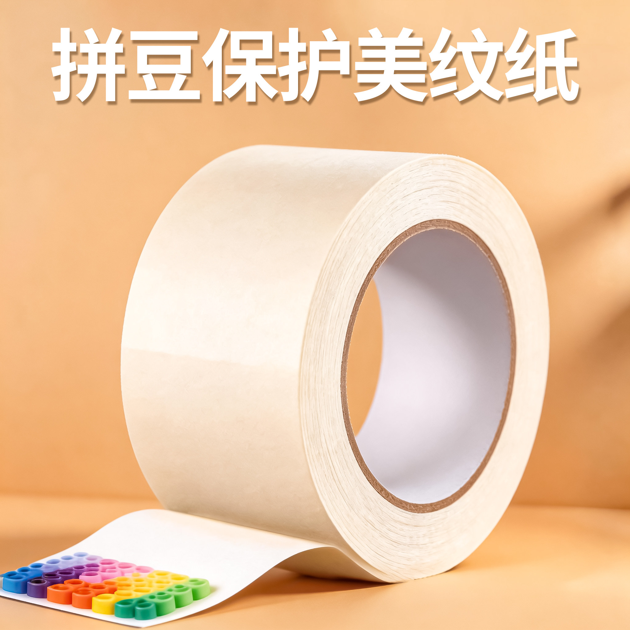 拼豆专用美纹纸大图辅助工具拼豆豆大面积熨烫保护模板防变形胶带