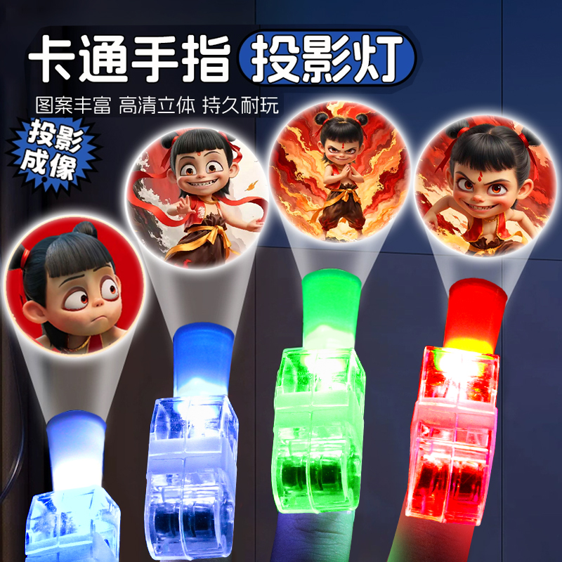 手指投影灯儿童发光玩具男女孩卡通图案指尖手指灯投影手电筒夜光