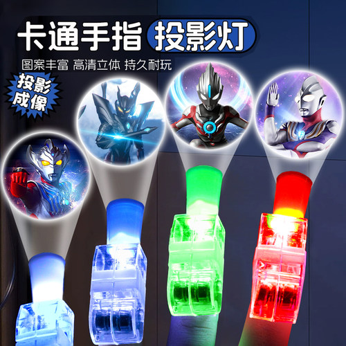 【多种图案】儿童卡通投影手指灯