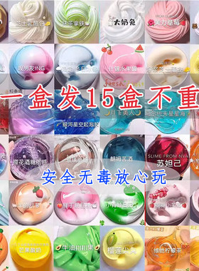 史莱姆泥起泡胶儿童玩具女孩子无毒网红爆款m家套装假水六一礼物