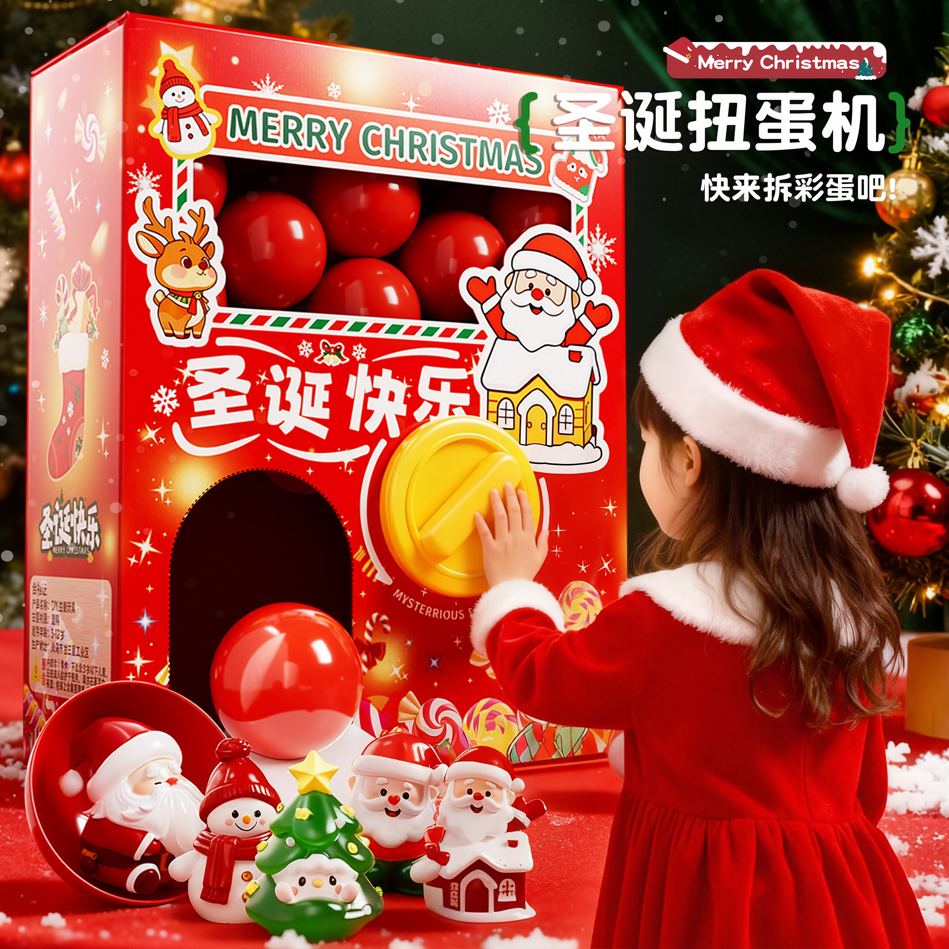 【当日发】圣诞节扭蛋机儿童礼物