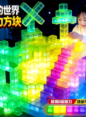 MC我的世界磁力方块儿童玩具男孩益智夜光拼装磁吸积木磁力块套装