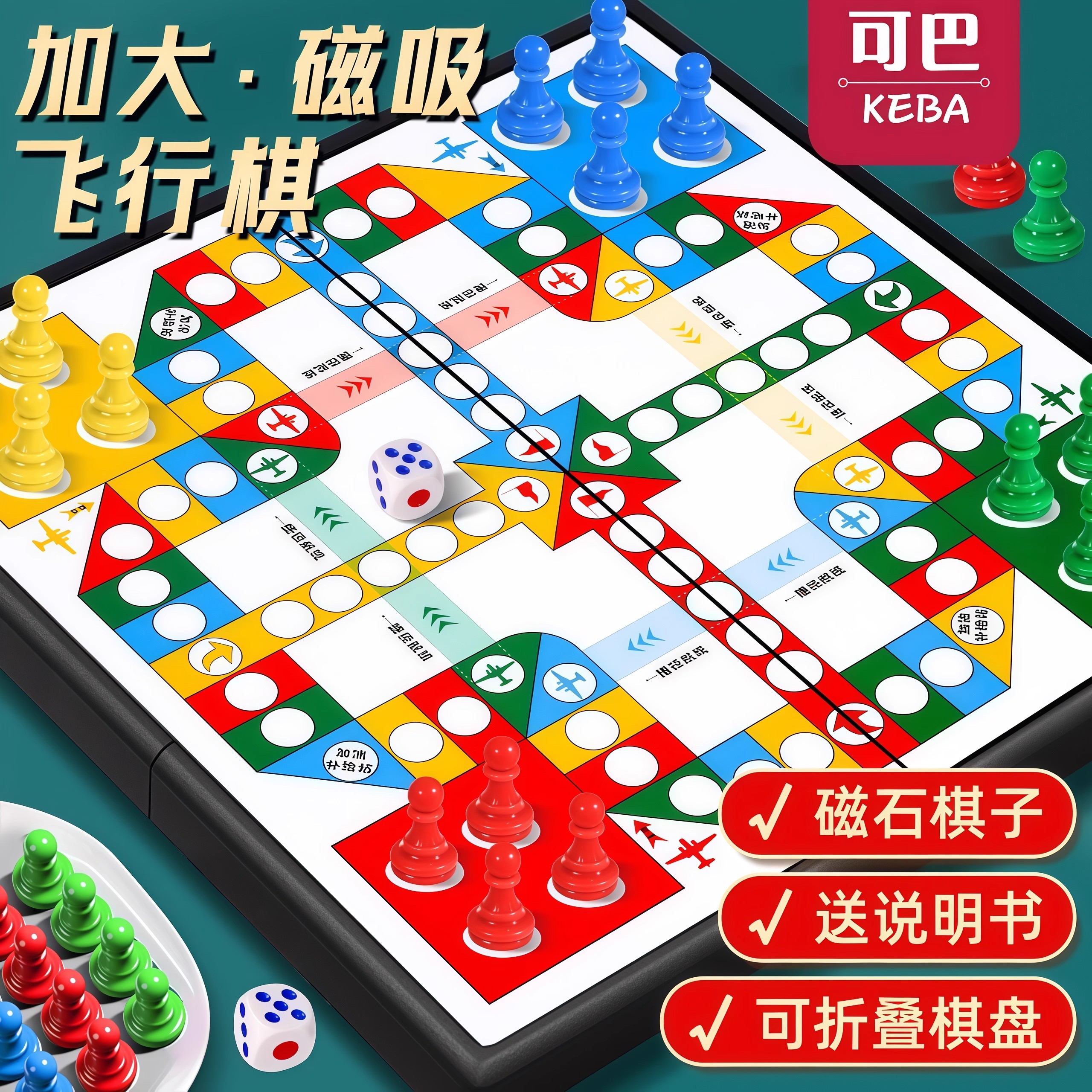 【强磁吸附不掉落】飞行棋游戏