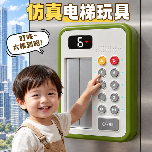 【仿真升降电梯】带声光音乐